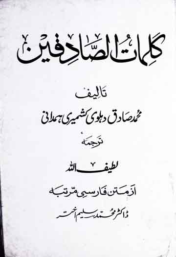کلمات الصادقین (دہلی میں مدفون صوفیۂ کا تذکرہ تا سال 1023ھ)، ترجمہ از لطیف اللہ 1 Kalmaat-u-Sadiqeen