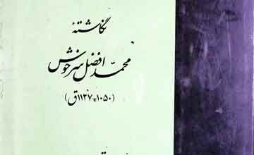 کلمات الشعراء (تذکرہ شعرای عصر جہانگیر تا عالمگیر)، مرتبہ علی رضا قزوہ 2 Kalimaat-u-Shoara