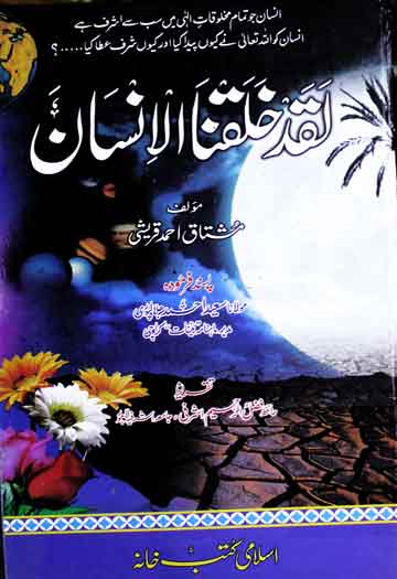 لقد خلقنا الانسان 1 Laqad Khalaqnal Insaan