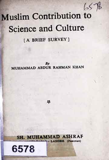 کلچر اور سائنس میں اسلامی کردار 1 Muslim Contribution to Science and Culture