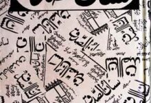 لسان الصدق، کلکتہ (آزاد کے رسالہ نومبر 1903 تا مئی 1905ء کی عکسی اشاعت)، مرتبہ ابوسلمان شاہجہان پوری 1 Lisan-u-Sidq