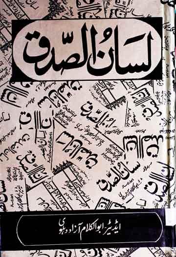 لسان الصدق، کلکتہ (آزاد کے رسالہ نومبر 1903 تا مئی 1905ء کی عکسی اشاعت)، مرتبہ ابوسلمان شاہجہان پوری 1 Lisan-u-Sidq