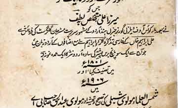 گلشن ہند، مرتبہ شبلی نعمانی و عبدالحق 5 Gulshan-e-Hind