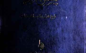 گلشن راز 3 Gulshan-e-Raz