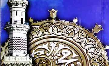 گلستان درود شریف (نذرانہ عقیدت بحضور سرور کائنات ﷺ) 5 Gulistan-e-Durood Shareef