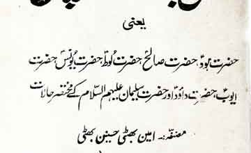 Gulistan-e-Nubuwat Ke Sat phool