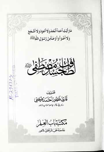 Latafat-e-Jasad-e-Mustafa SAW