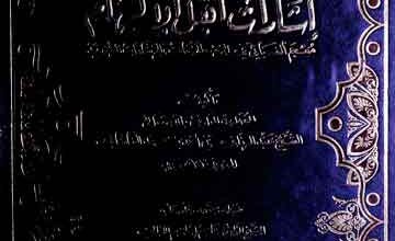 لطائف الاعلام فی اشارات اھل الالھام (معجم الفبائی فی الاصطلاحات الصوفیۃ)، مرتبہ عاصم ابراھیم الکیالی 3 Isharaat Ahal-ul-Alhaam