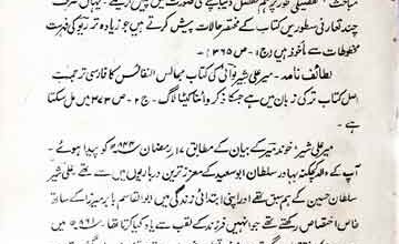 لطائف نامہ فخری، مرتبہ سید عبداللہ 5 Lataif Nama Fakhri