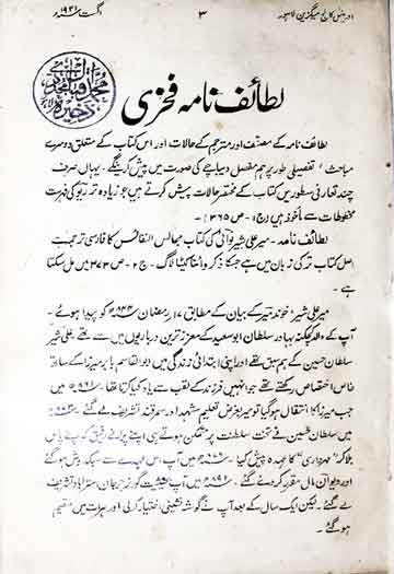 لطائف نامہ فخری، مرتبہ سید عبداللہ 1 Lataif Nama Fakhri