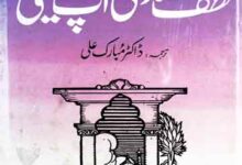 Lutaf-u-Allah Ki Ap Biti