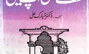 Lutaf-u-Allah Ki Ap Biti