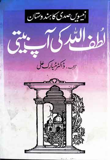 Lutaf-u-Allah Ki Ap Biti