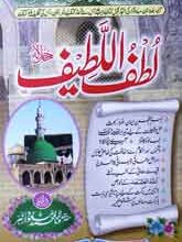 لطف اللطیف 2 Lutful Lateef