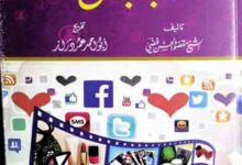 لڑکیوں کی بغاوت 17 Larkion Ki Baghawat