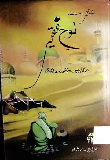 لوح فقیر 1 Loh-e-Faqeer