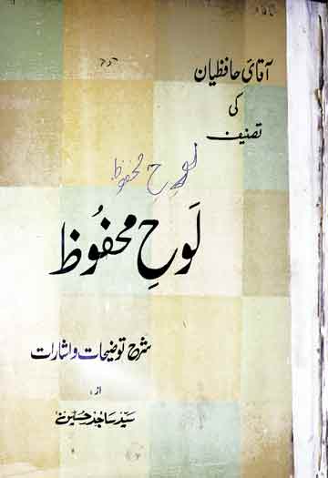 لوح محفو٘ظ 1 Loh-e-Mehfooz