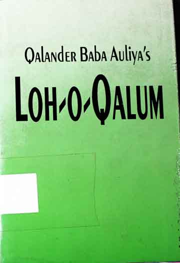 لوح و قلم لکچر 1 Lectures on Loh o Qalum