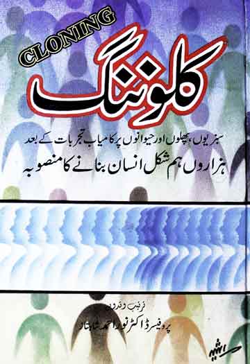 کلوننگ 1 CLONING