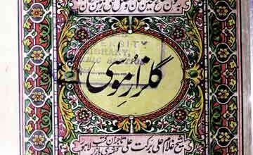 گلزار موسی کلیم اللہ 4 Ghulzar-e-Musa