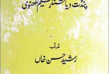 Gulzaar-e-Naseem