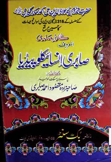 Sabiri Encyclopedia