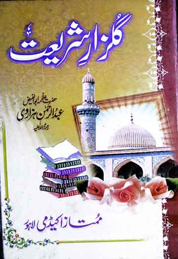 Gulzar-e-Shariat