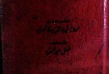 گلزار یوسفی 8 Gulzar-e-Yusafi