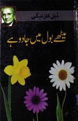 میٹھے بول میں جادو ہے 1 Meethe Bol Main Jadoo Hai