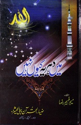 Main Dahriya Kiun Nahi