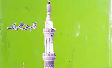 میں غریب اور تو غریب نواز (حمد و نعت کا مجموعہ) 5 Mai Ghareeb Tu Ghareebnawaz