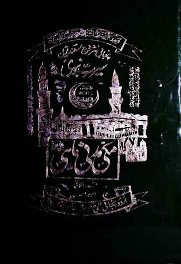 مکی مدنی ماہی 1 Makki Madni Mahi