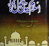 ? میں نے اسلام کیوں قبول کیا 7 Main Ne Islam Kun Kabool Kiya