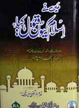 Main Ne Islam Kun Kabool Kiya