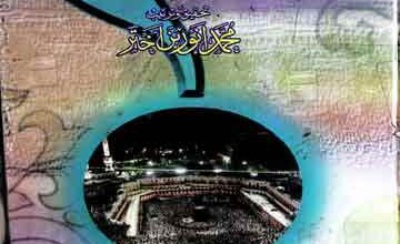 Hum Ny Ku Islam Qabool Kia