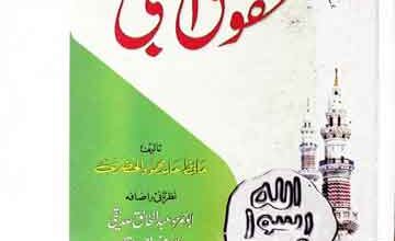 ہم پر نبی کریم کے حقوق 3 Huqooq u Nabi