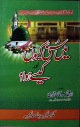 Main Sunni Kiun Aor Kese Huwa?