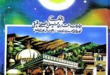 ماہ اجمیر 1 Mah-e-Ajmer