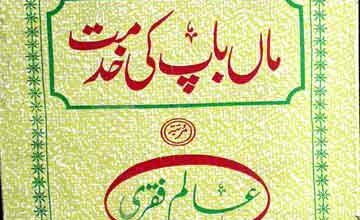 Maa Bap Ki Khidmat