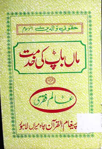 Maa Bap Ki Khidmat