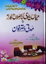 Mian Biwi Ki Islah Ka Raaz