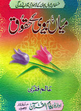 Mian Biwi kay Haqooq