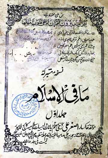 ما فی الاسلام 1 Ma Fi-Alislam