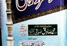 ماہ فروزاں 6 Mah-e-Firozan