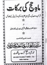 Mah-e-Haaj Ki Brkat