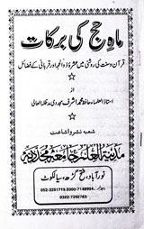 Mah-e-Haaj Ki Brkat