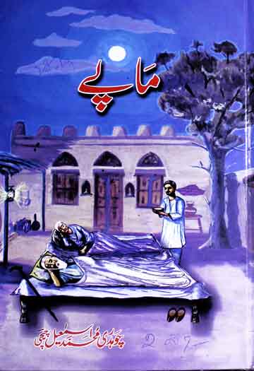 ماپے (ماں باپ) 1 MaaPay