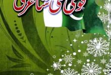 Qomi wa Milli Shairi