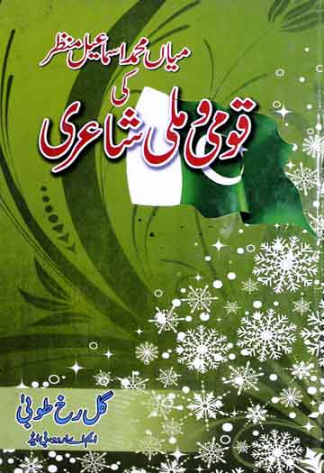 Qomi wa Milli Shairi