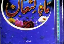 ماہِ کنعان 6 Maah-e-Kinaan